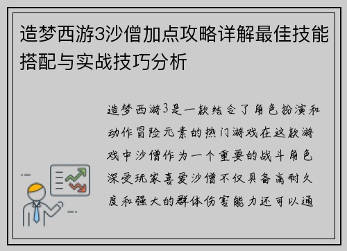 造梦西游3沙僧加点攻略详解最佳技能搭配与实战技巧分析